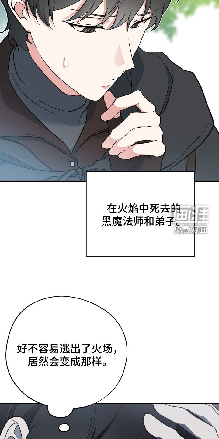 黑暗时代 第59话 第14页