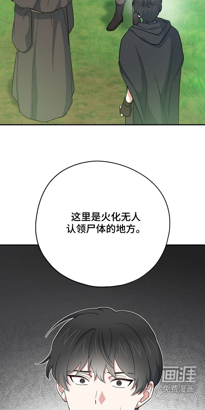 黑暗时代 第59话 第28页