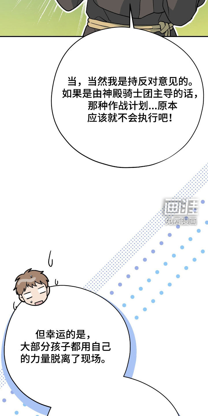 黑暗时代 第59话 第8页