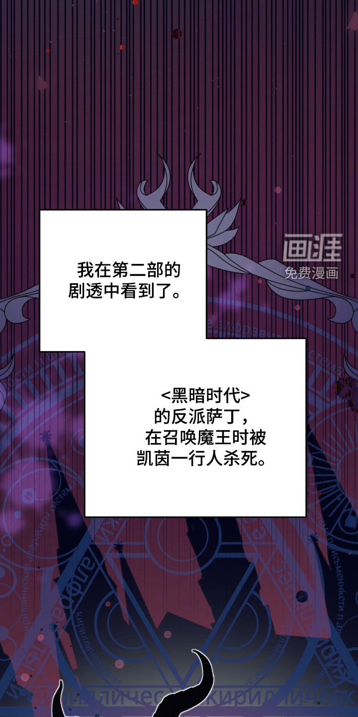 黑暗时代 第67话 第42页