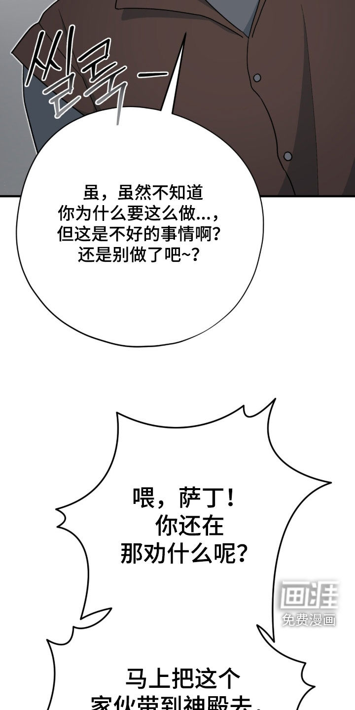 黑暗时代 第66话 第14页
