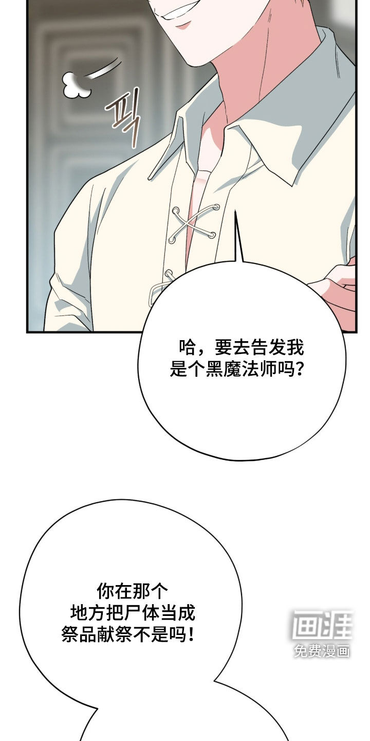 黑暗时代 第66话 第18页