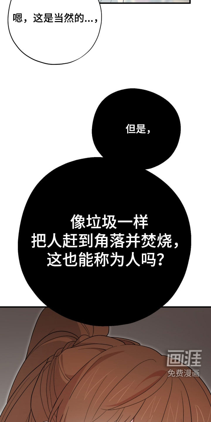 黑暗时代 第66话 第22页