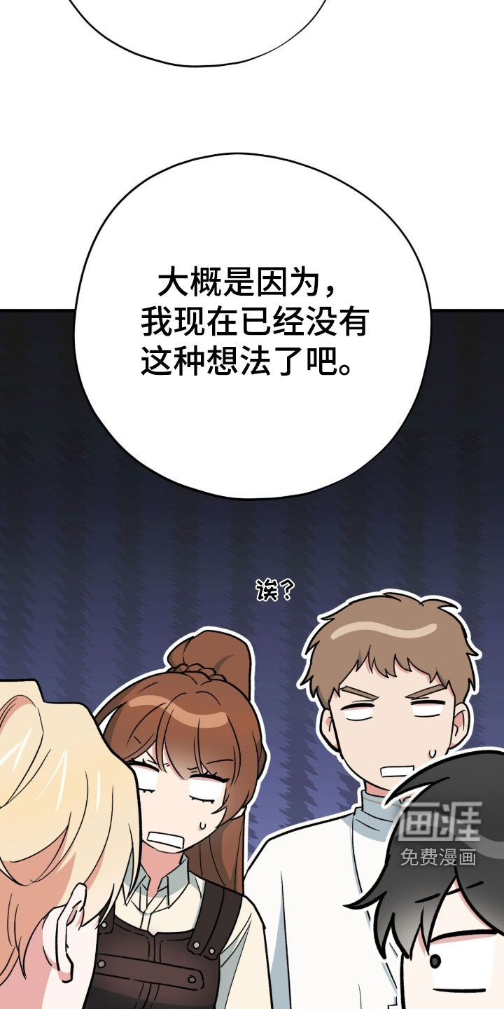 黑暗时代 第66话 第33页