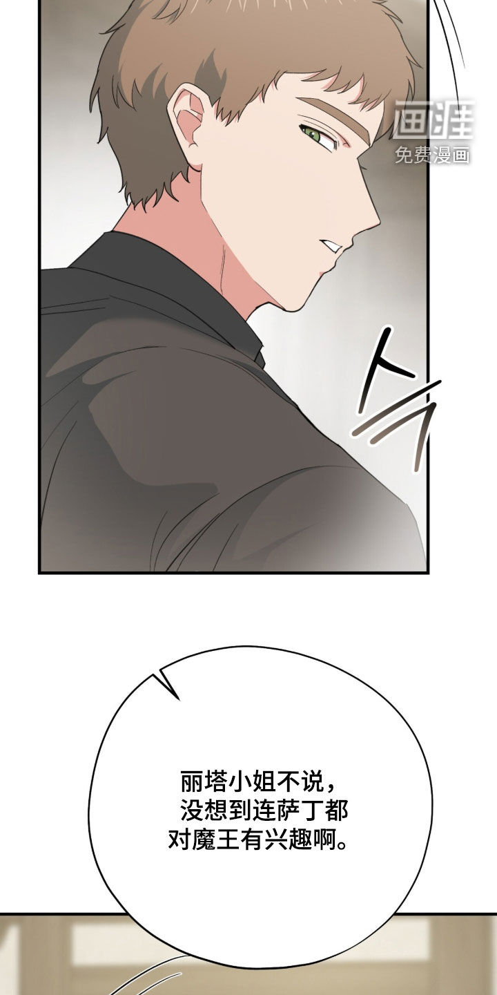 黑暗时代 第72话 第21页