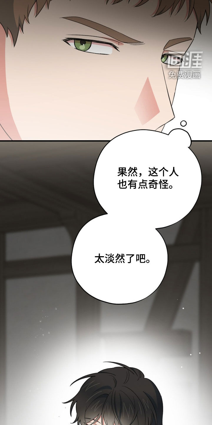 黑暗时代 第72话 第23页