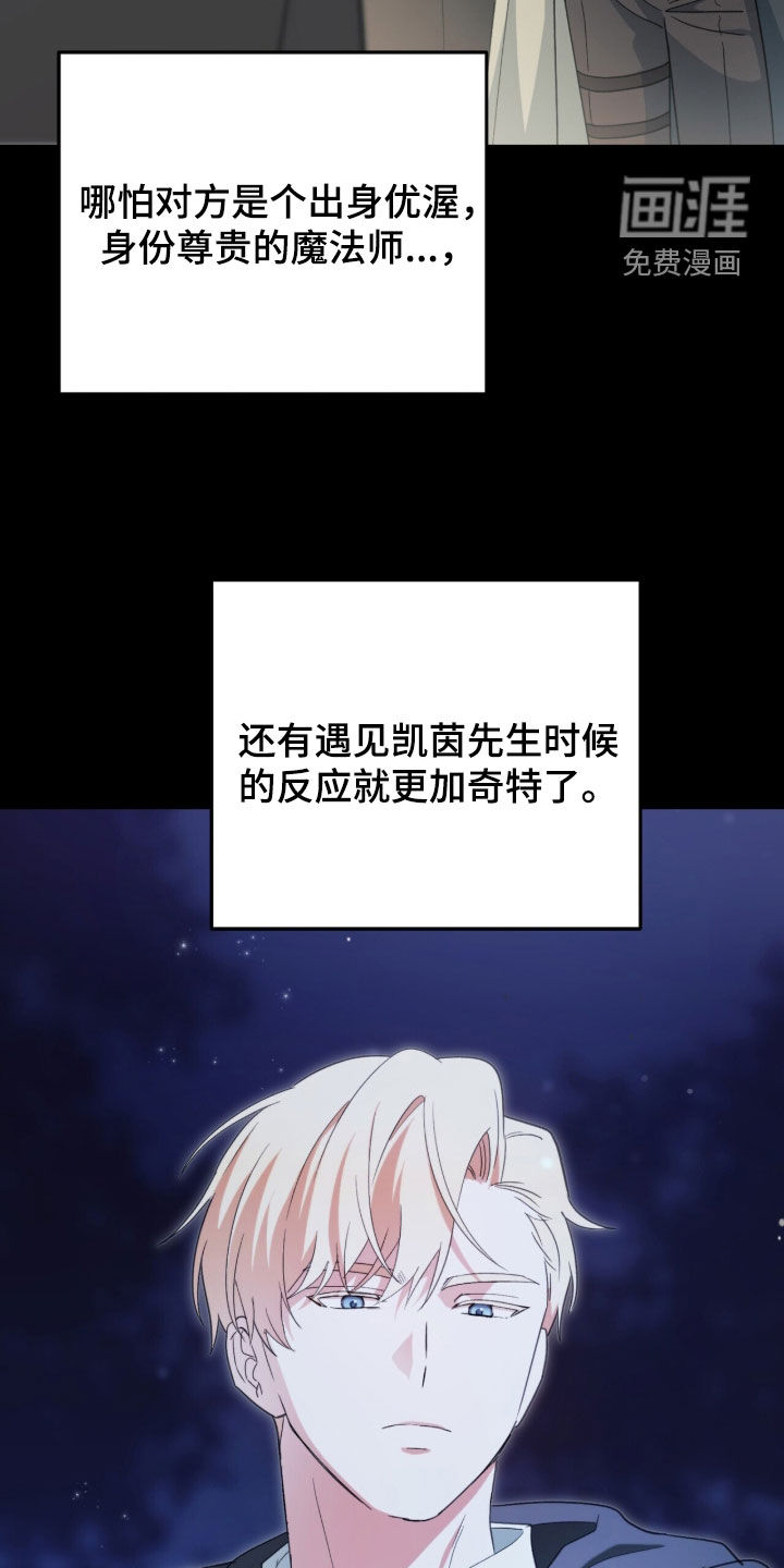 黑暗时代 第72话 第26页