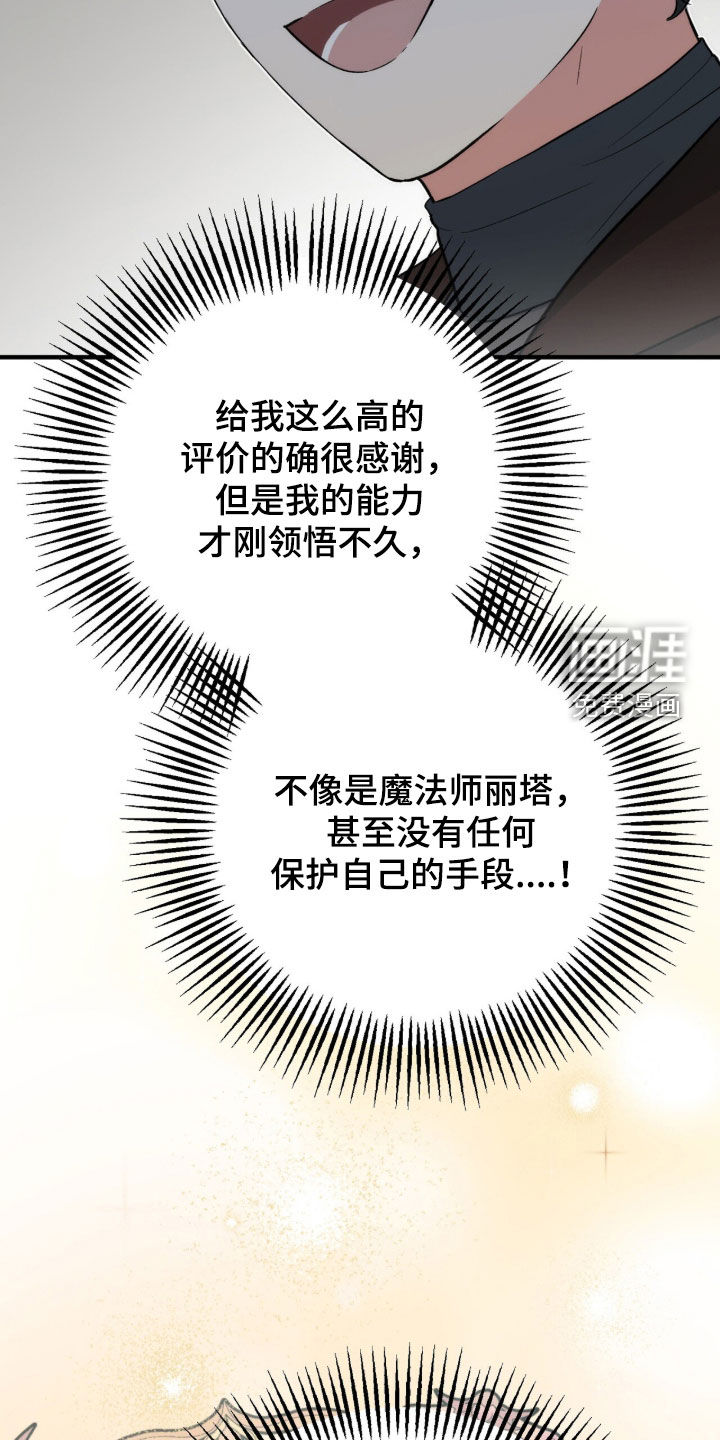 黑暗时代 第71话 第14页
