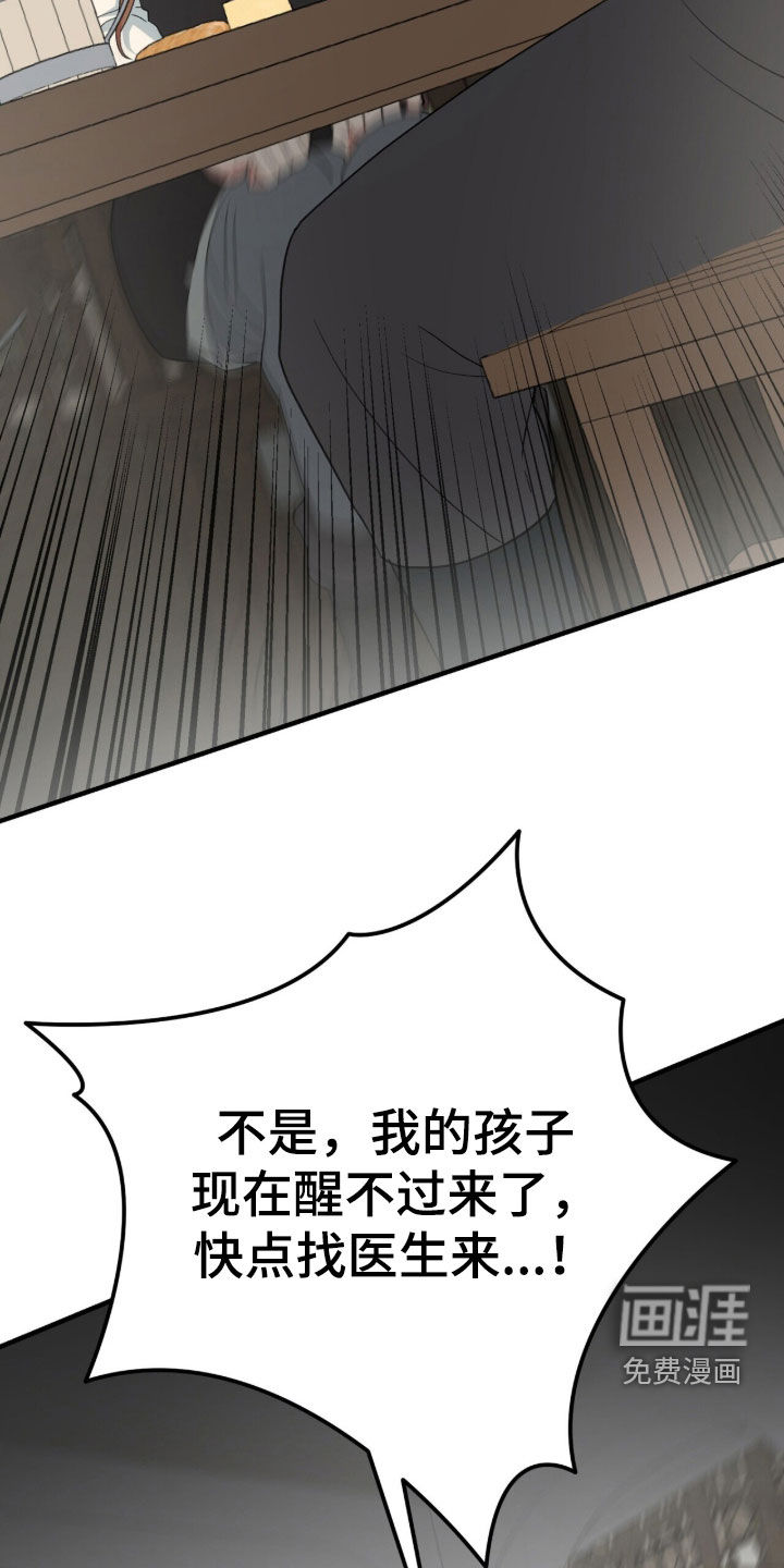 黑暗时代 第71话 第32页