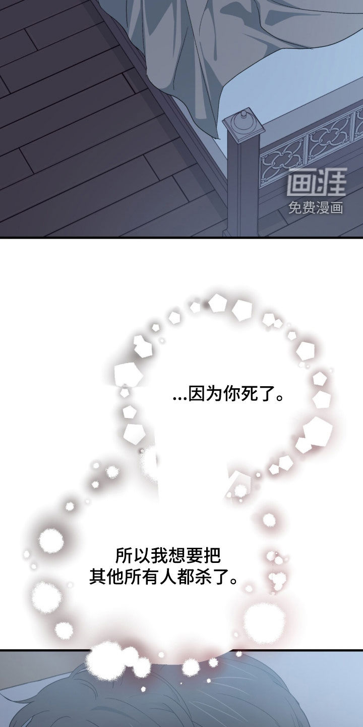 黑暗时代 第70话 第16页