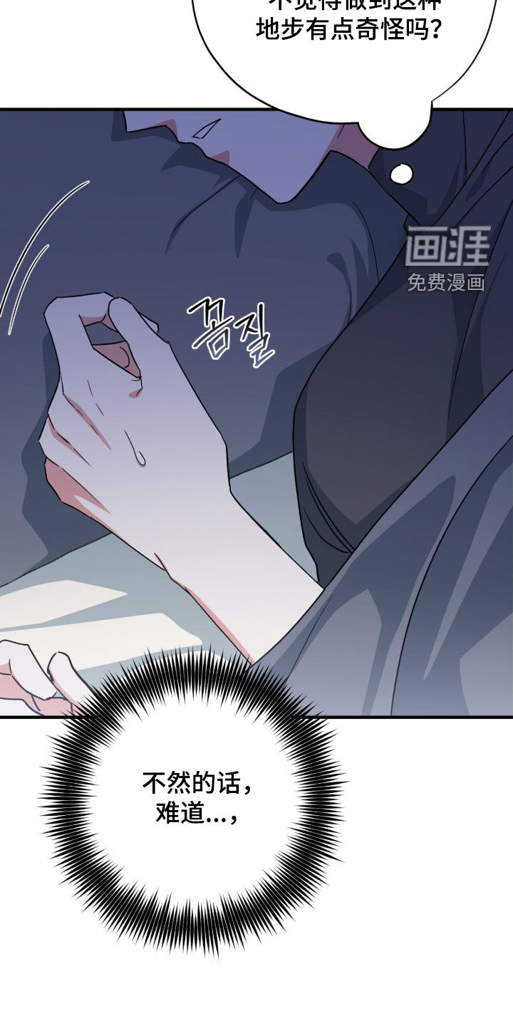 黑暗时代 第70话 第18页