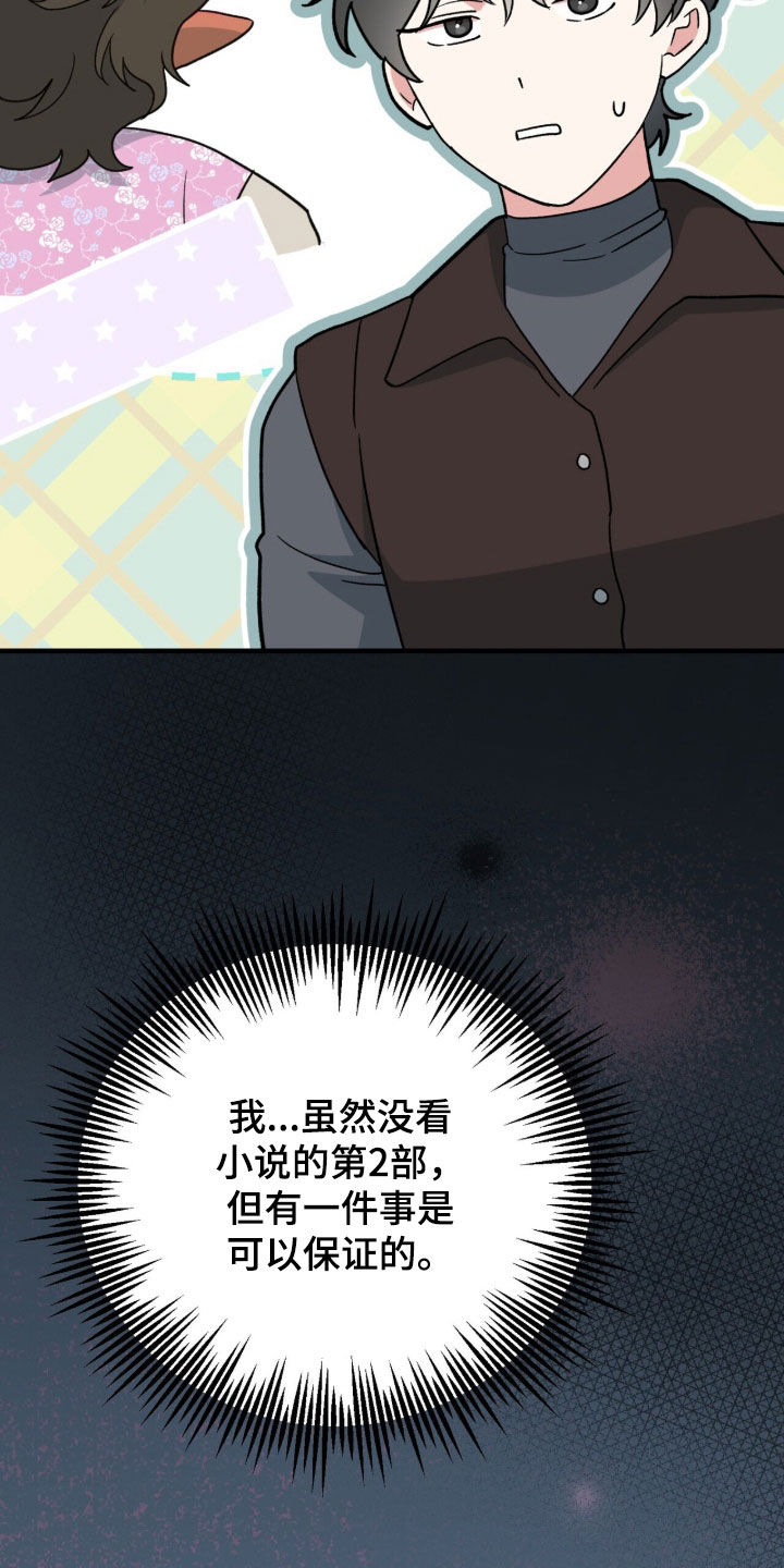 黑暗时代 第69话 第18页