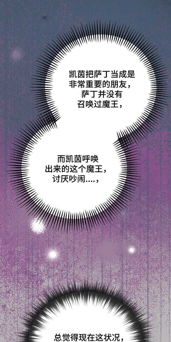 黑暗时代 第69话 第19页