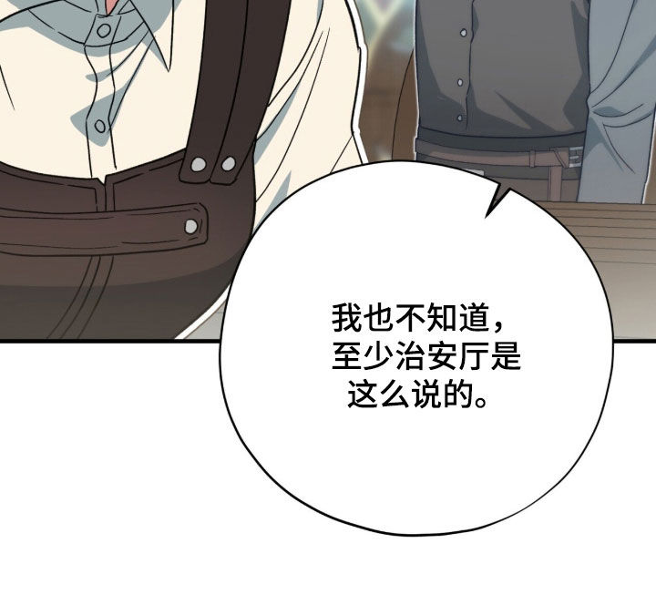 黑暗时代 第69话 第22页