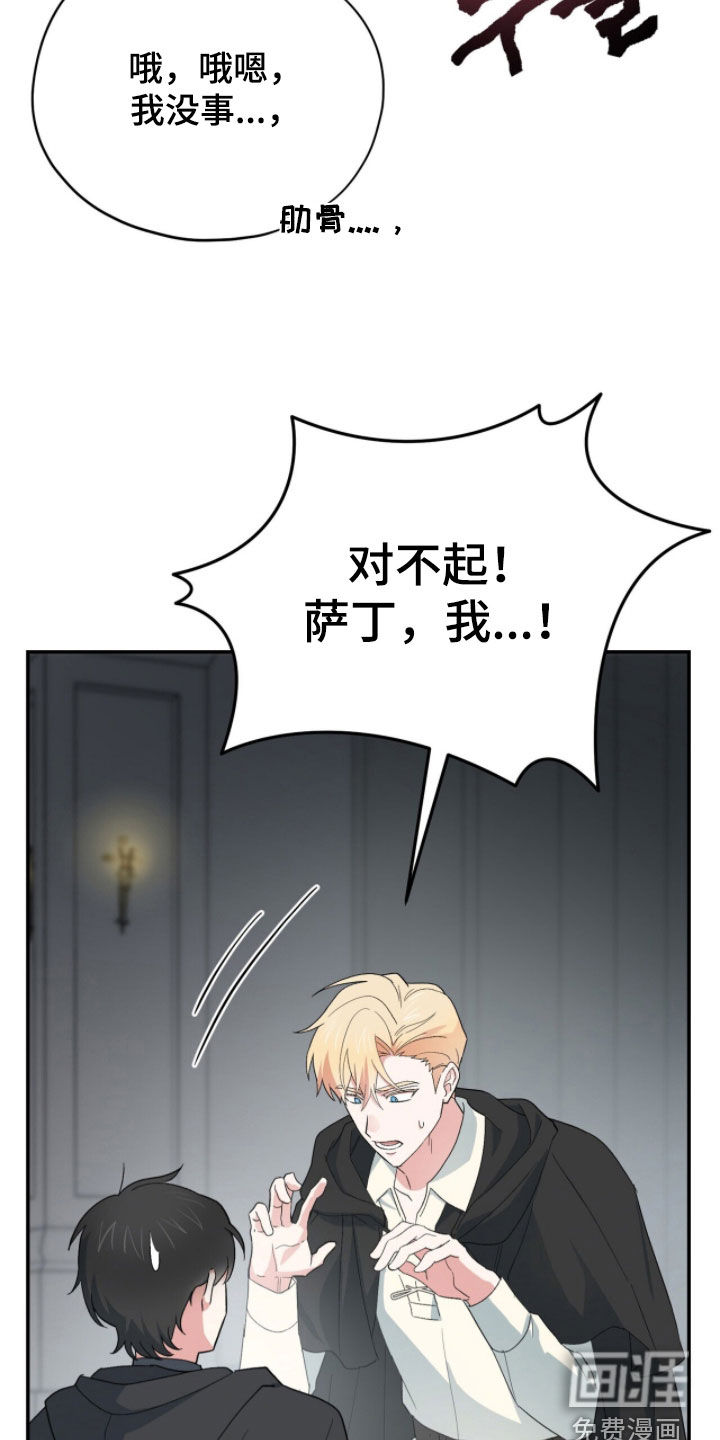 黑暗时代 第76话 第2页