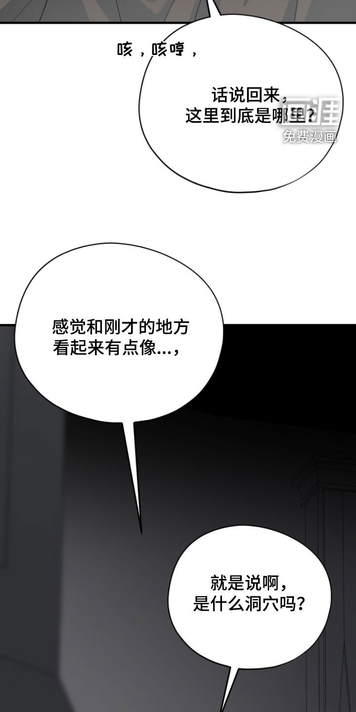 黑暗时代 第76话 第12页