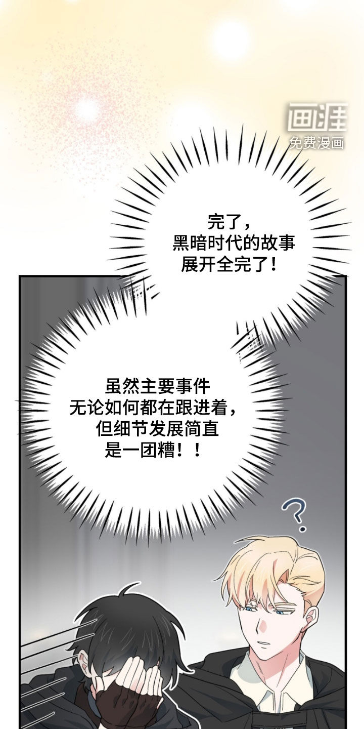 黑暗时代 第76话 第27页