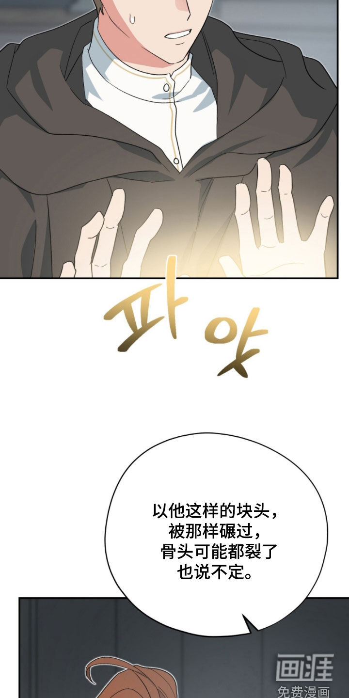 黑暗时代 第76话 第7页