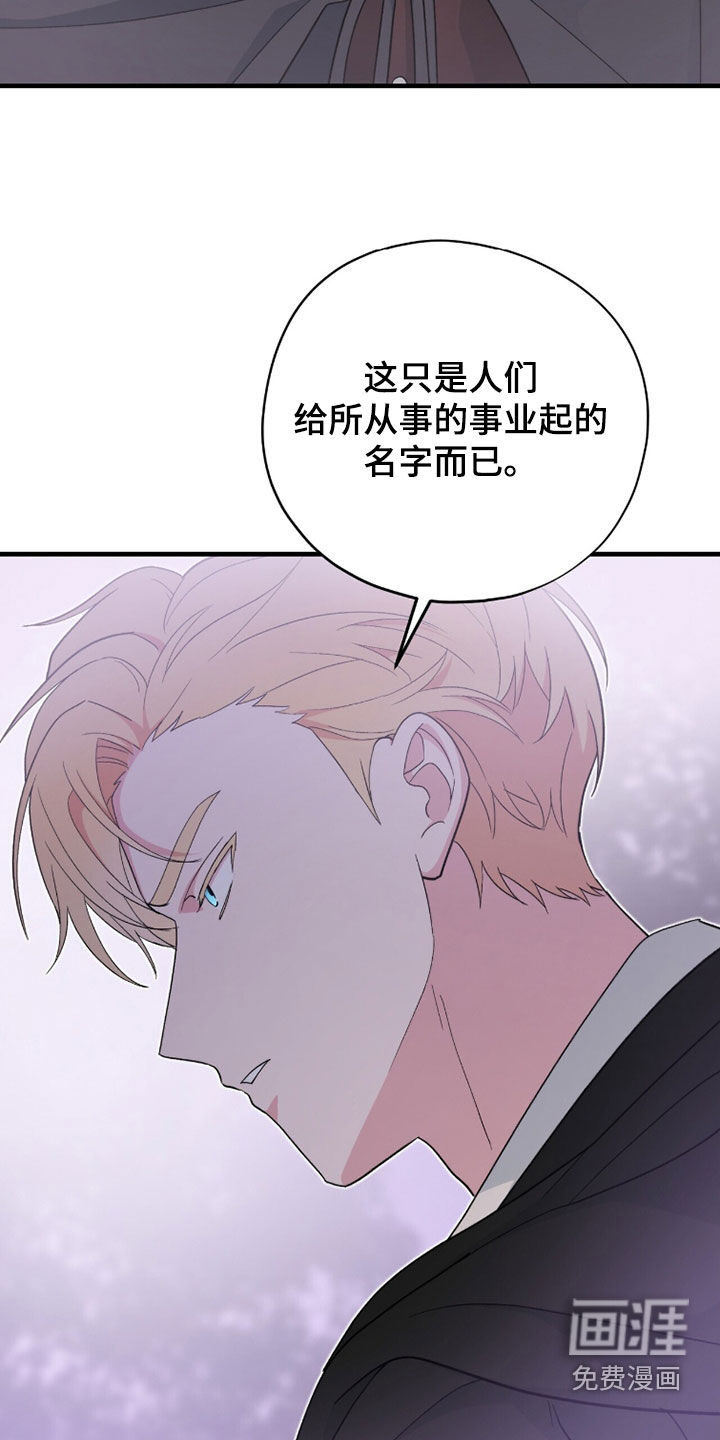 黑暗时代 第74话 第15页