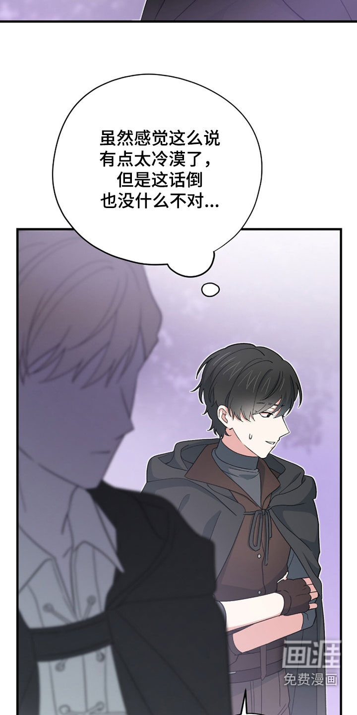 黑暗时代 第74话 第16页