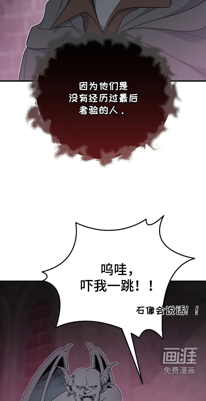 黑暗时代 第74话 第25页