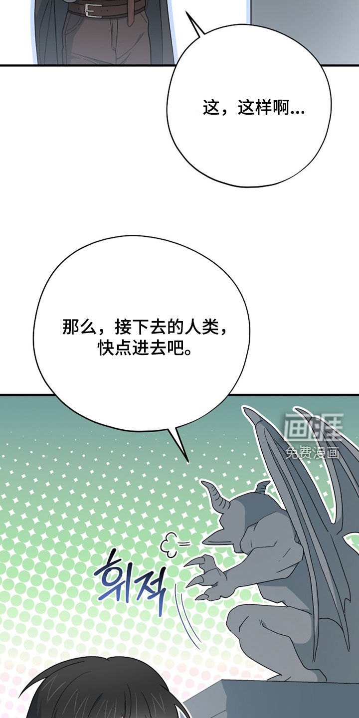 黑暗时代 第74话 第28页
