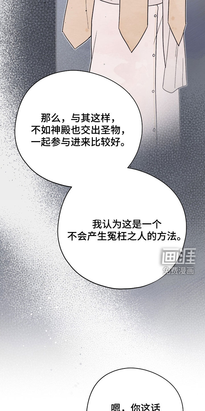 黑暗时代 第73话 第11页