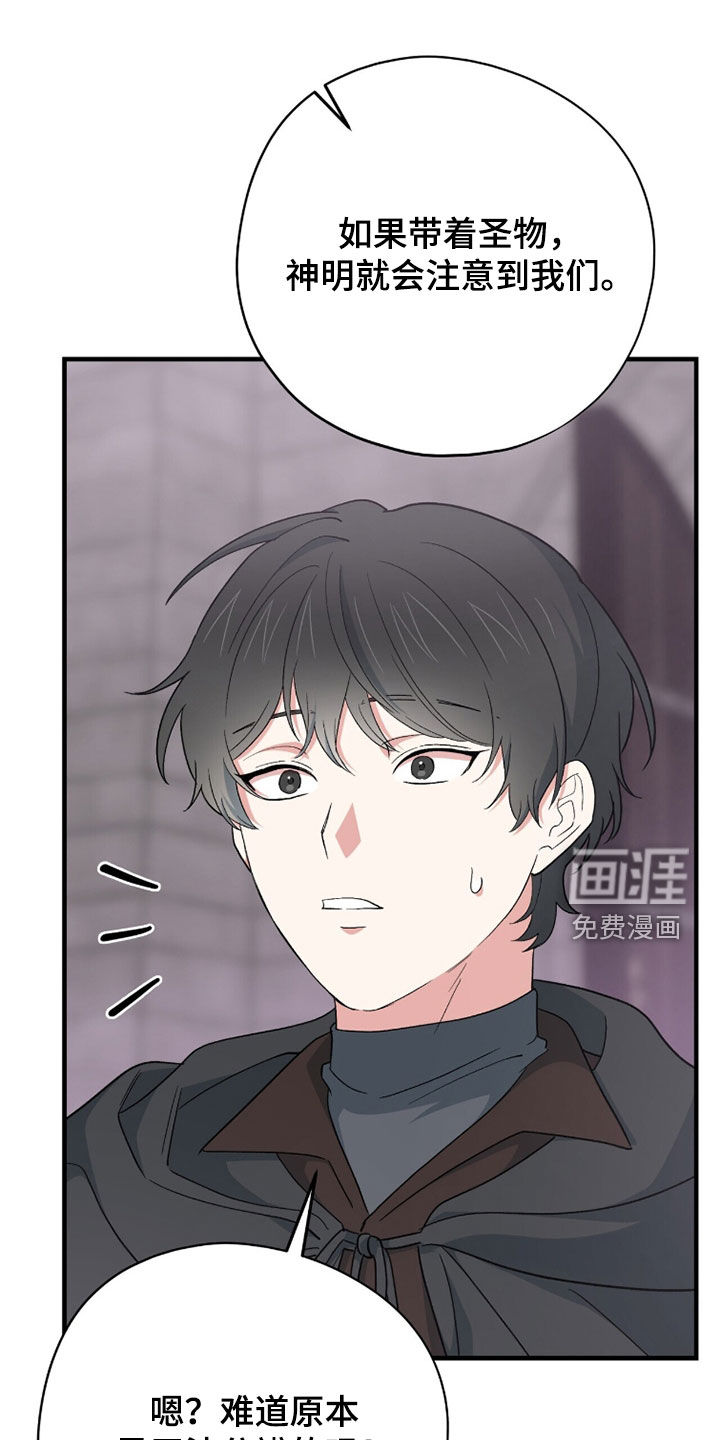 黑暗时代 第73话 第13页
