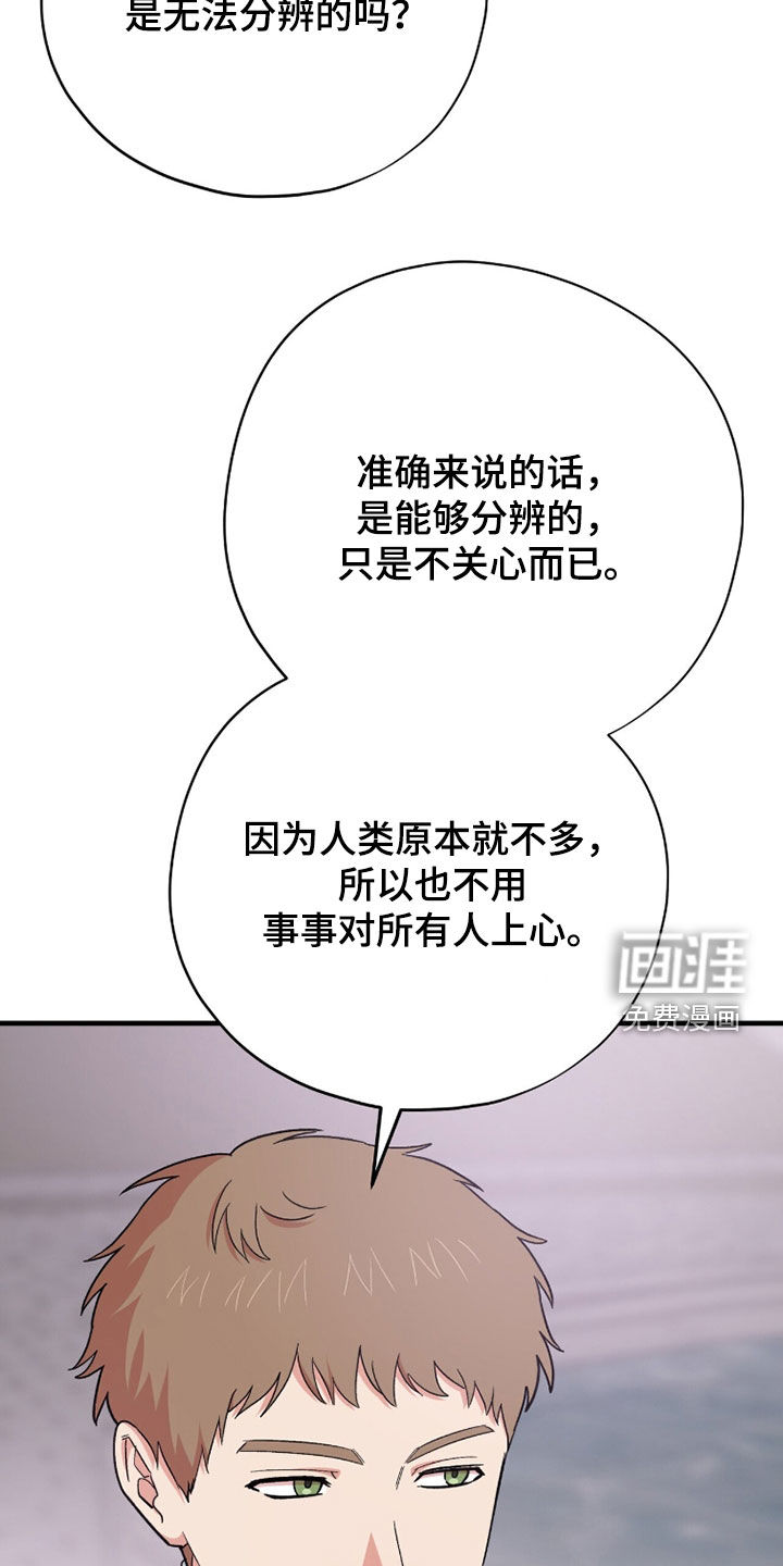 黑暗时代 第73话 第14页
