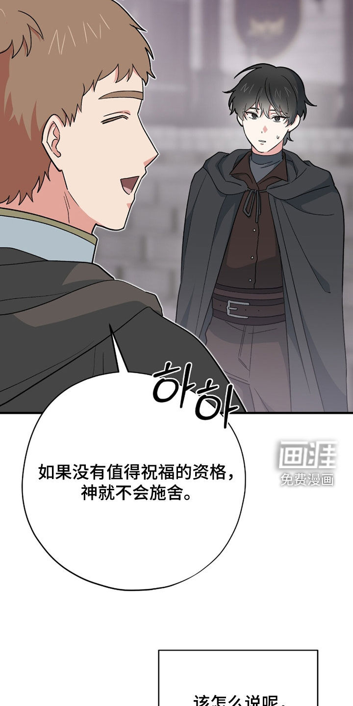 黑暗时代 第73话 第19页