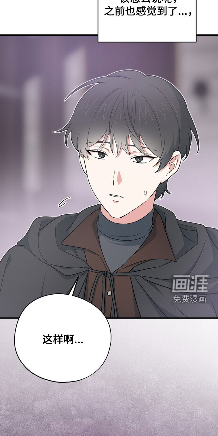 黑暗时代 第73话 第20页