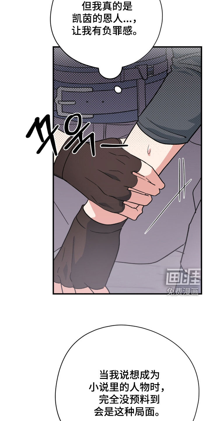黑暗时代 第78话 第16页