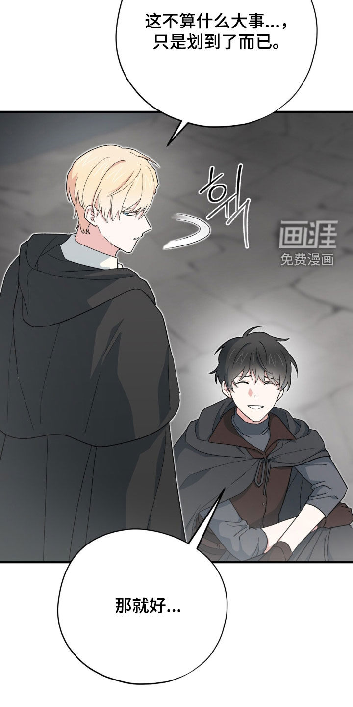 黑暗时代 第77话 第21页
