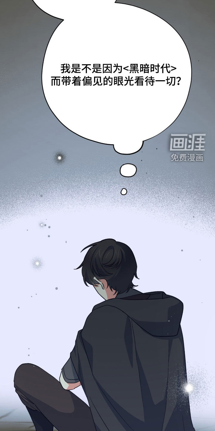黑暗时代 第77话 第38页