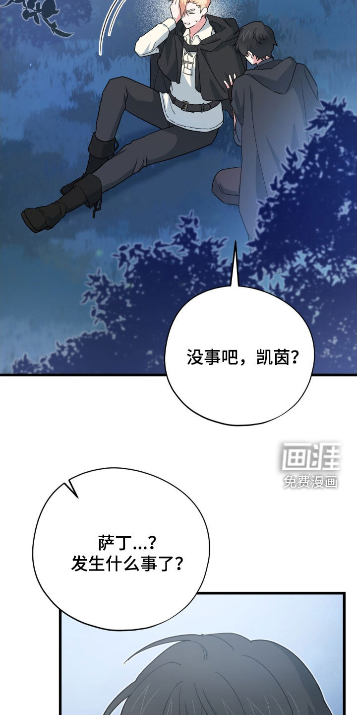 黑暗时代 第80话 第32页