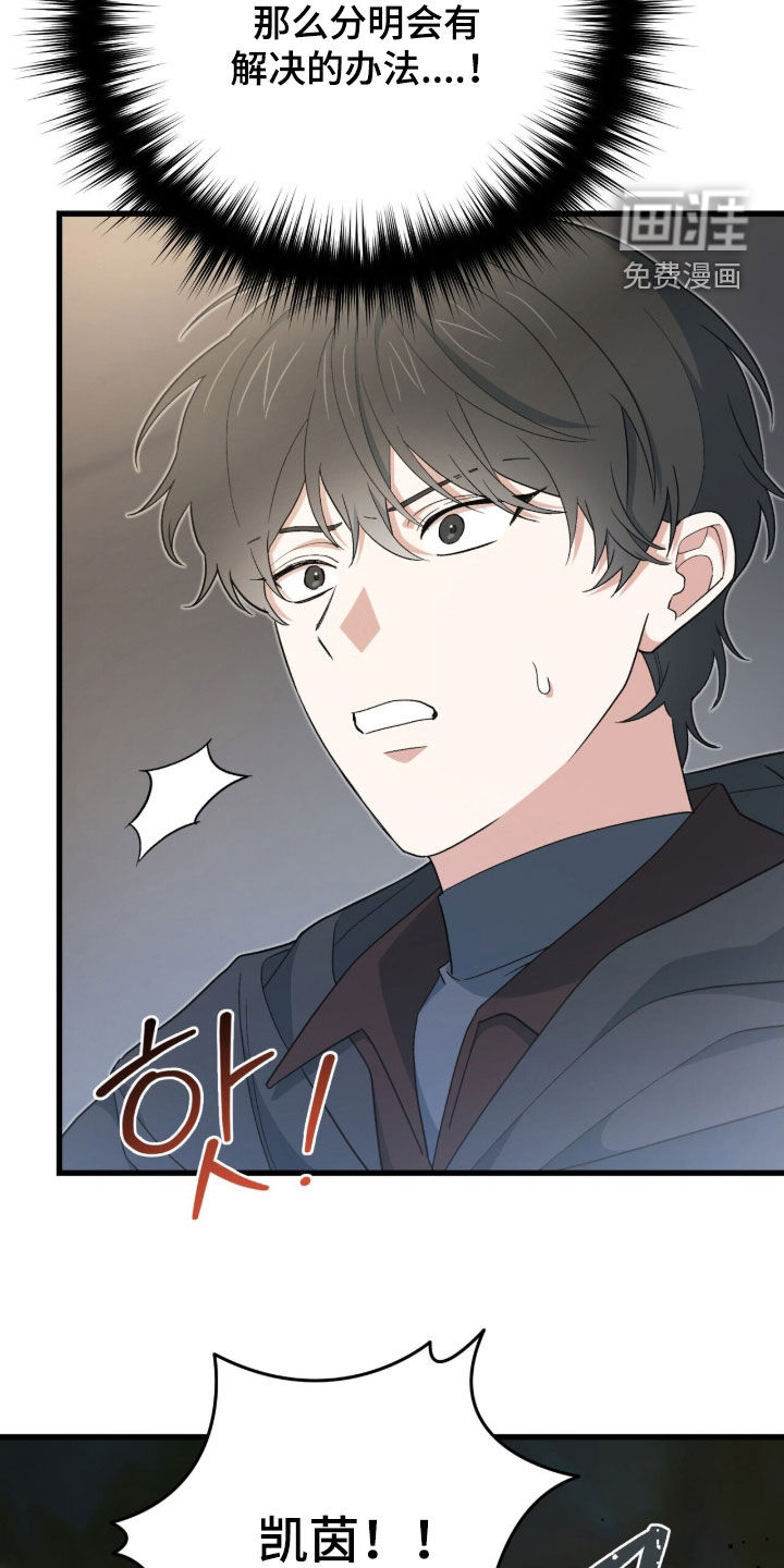 黑暗时代 第79话 第8页