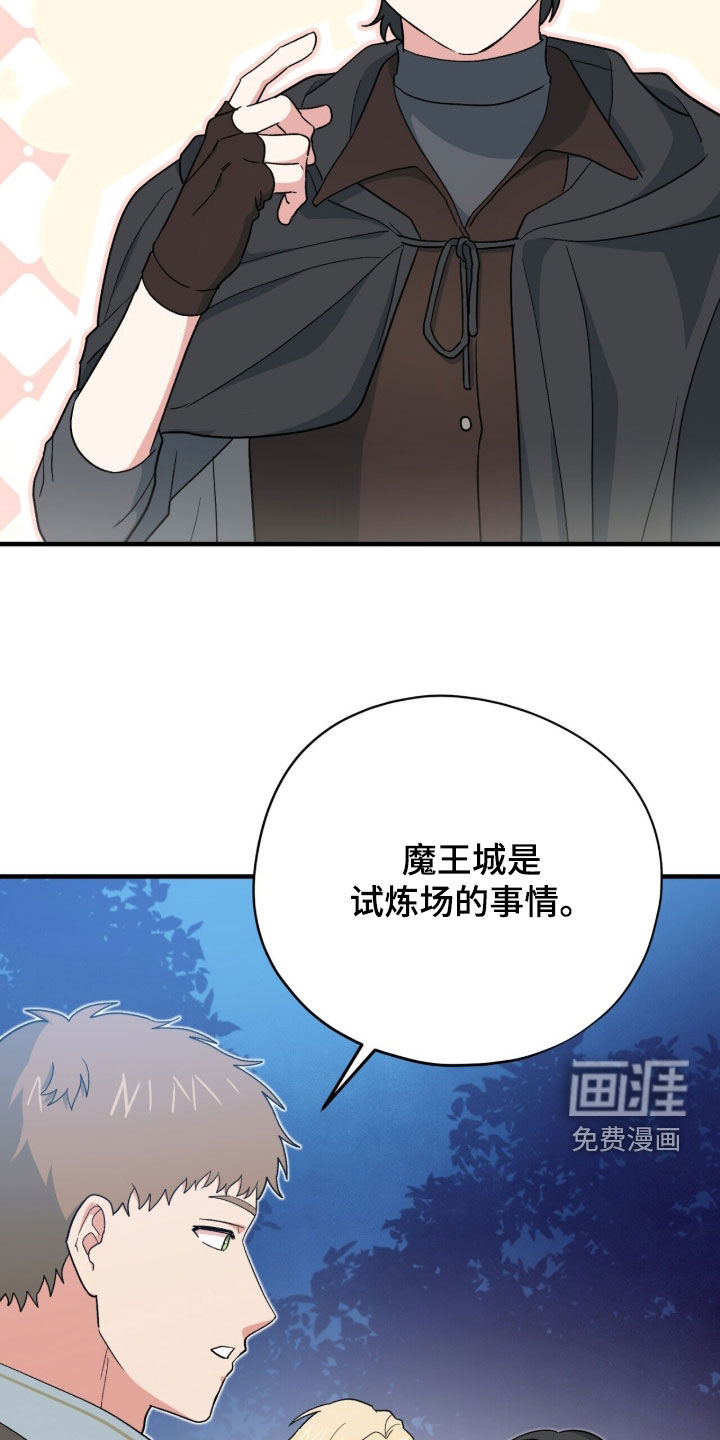 黑暗时代 第82话 第21页