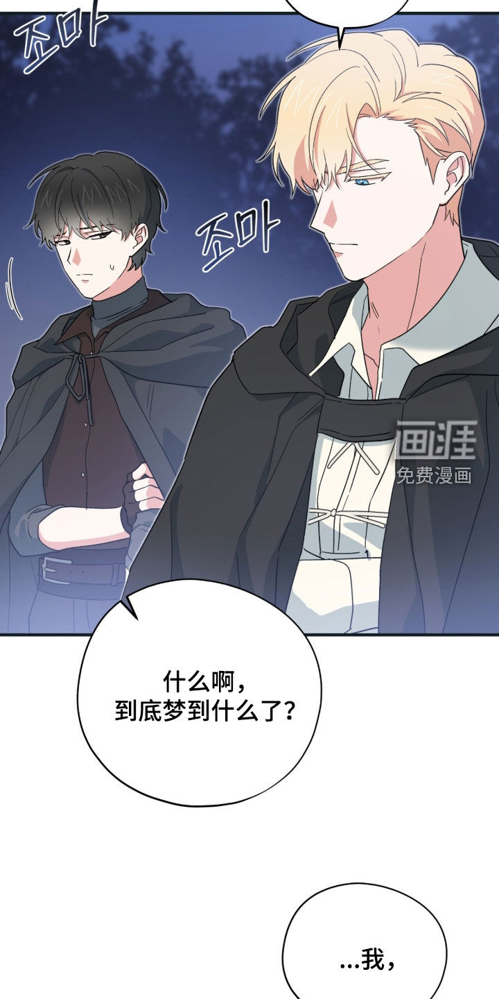 黑暗时代 第81话 第14页