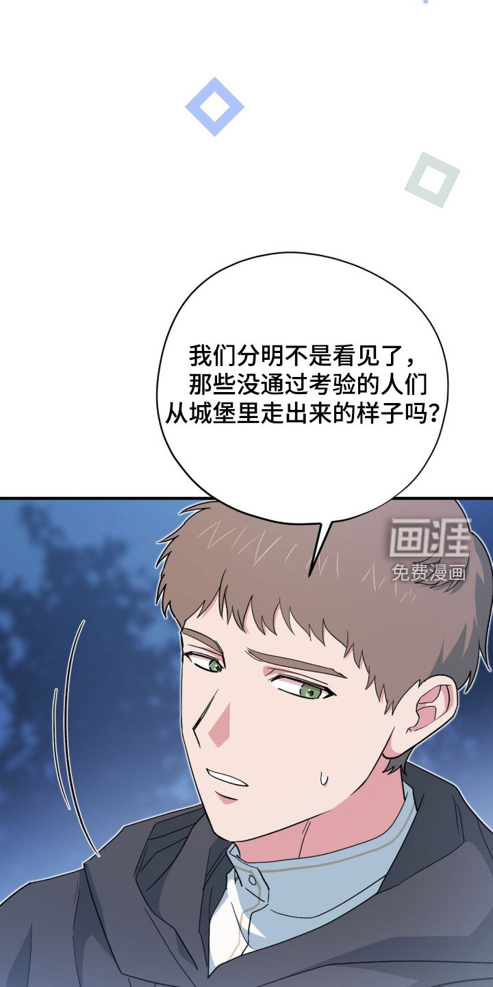 黑暗时代 第81话 第28页