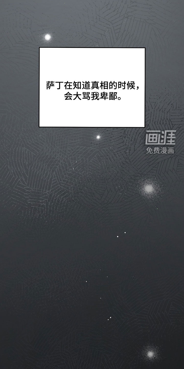 黑暗时代 第84话 第20页