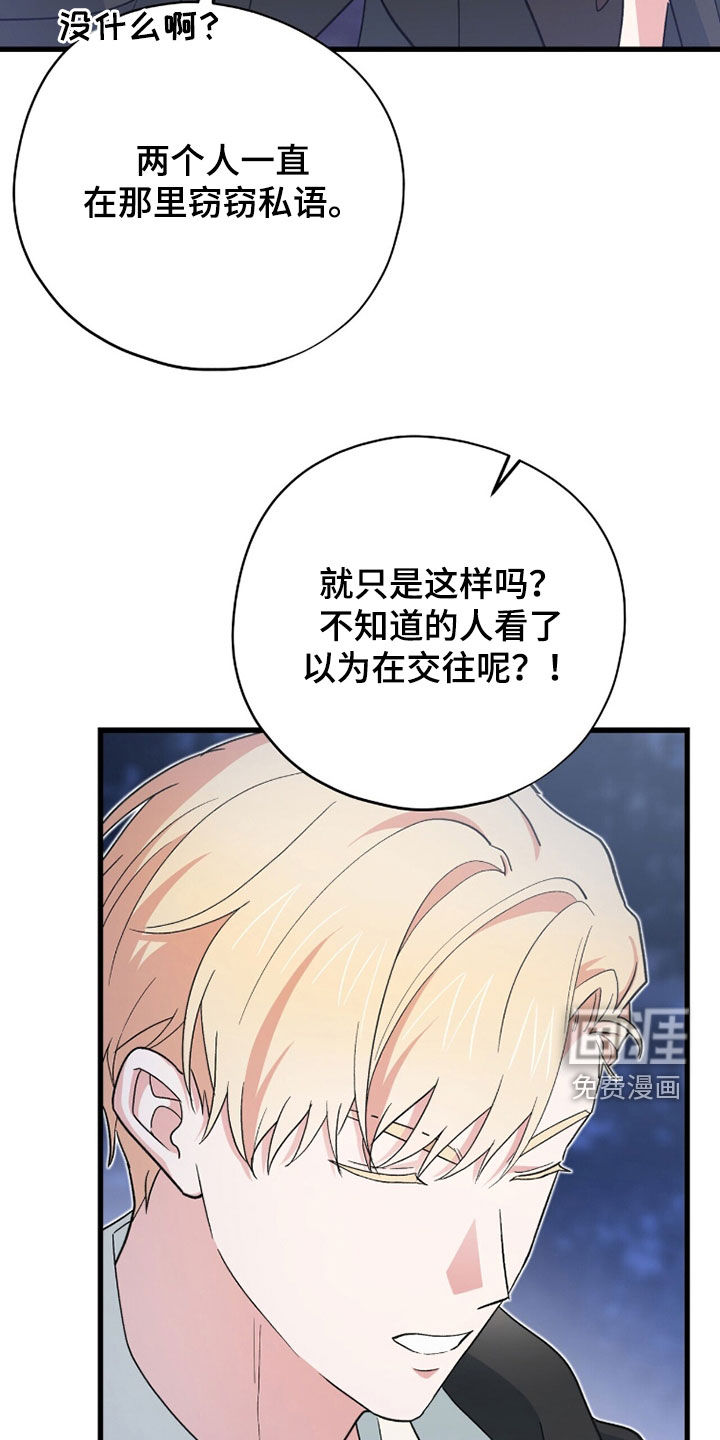 黑暗时代 第83话 第16页