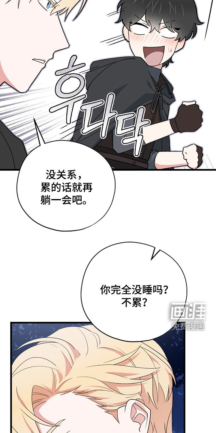 黑暗时代 第83话 第6页