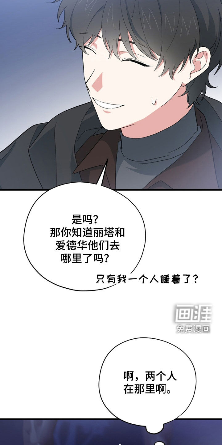黑暗时代 第83话 第8页