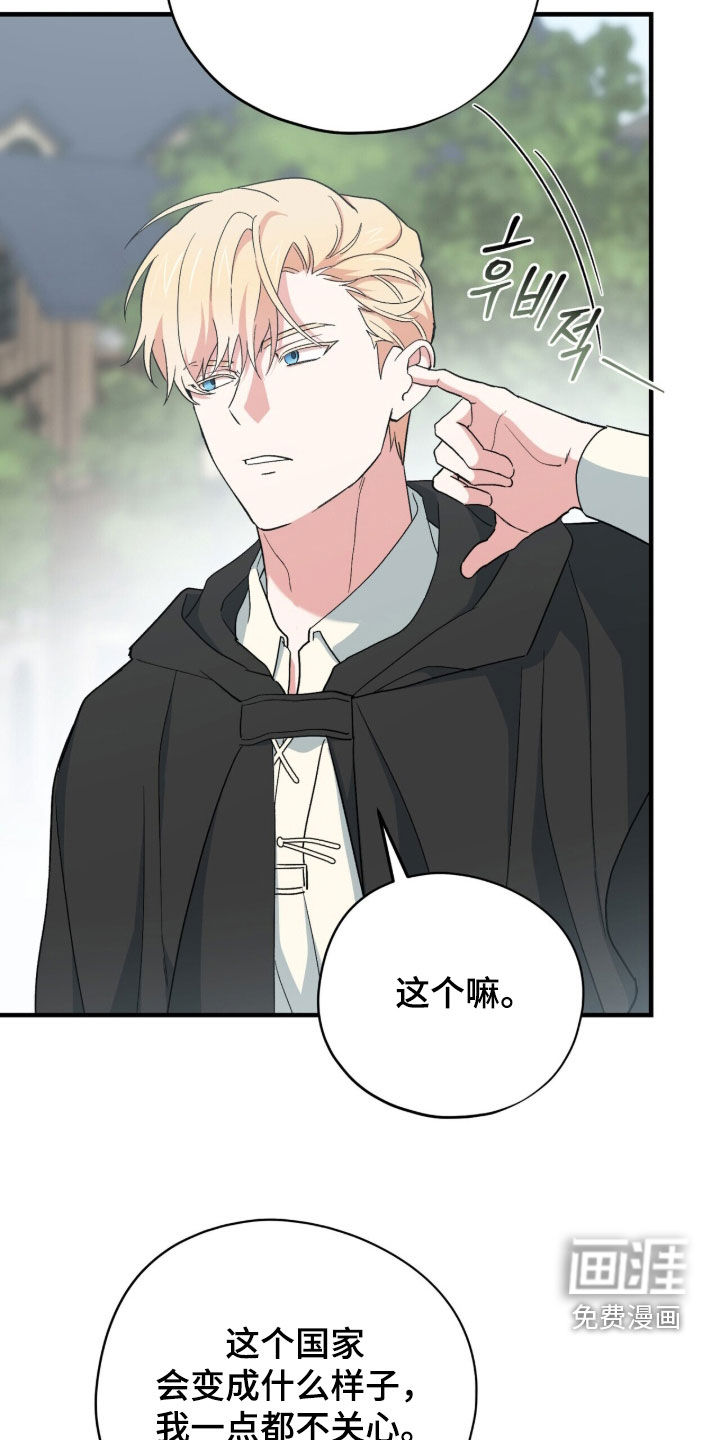 黑暗时代 第88话 第2页