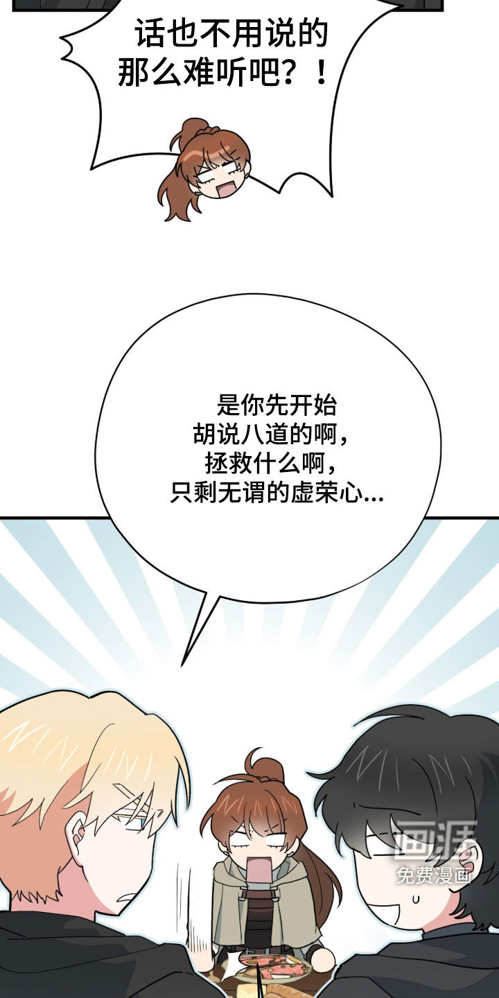 黑暗时代 第88话 第19页