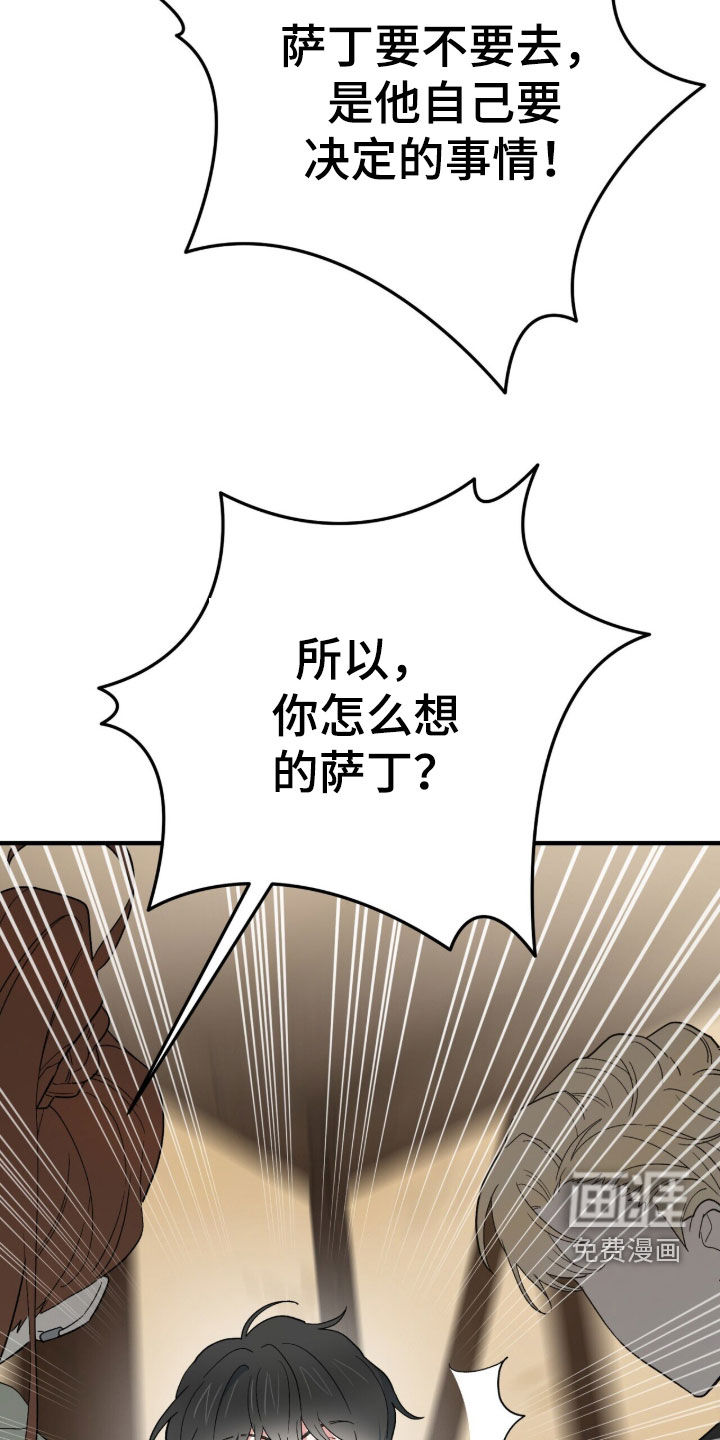 黑暗时代 第88话 第25页