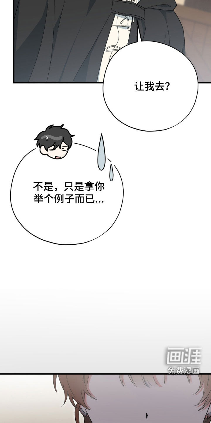 黑暗时代 第88话 第28页