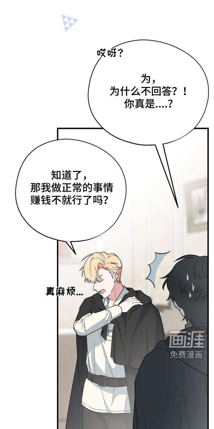 黑暗时代 第87话 第13页