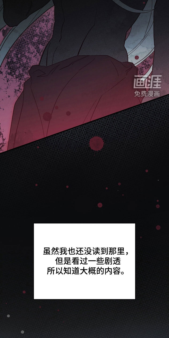 黑暗时代 第87话 第31页