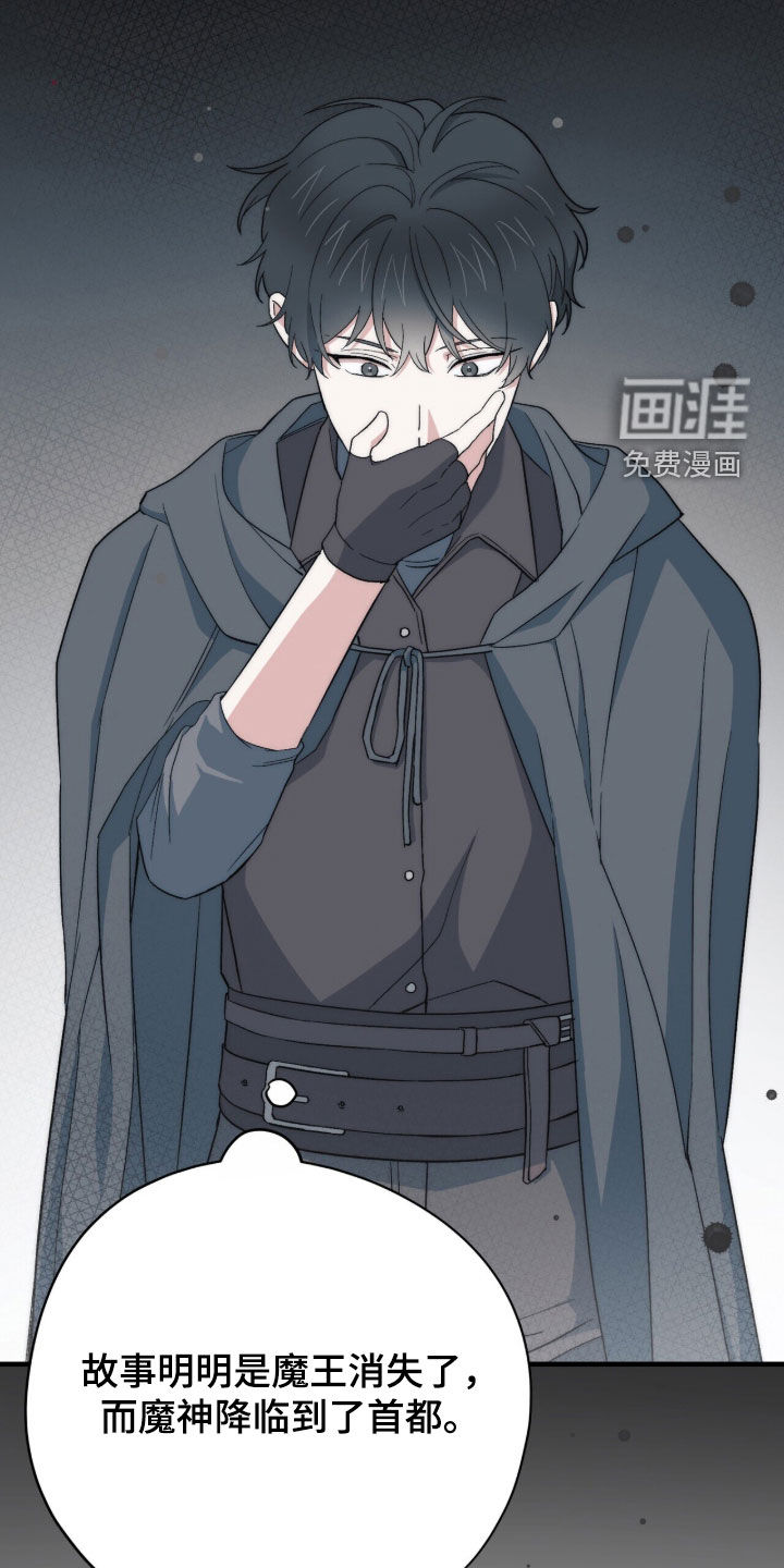 黑暗时代 第87话 第32页
